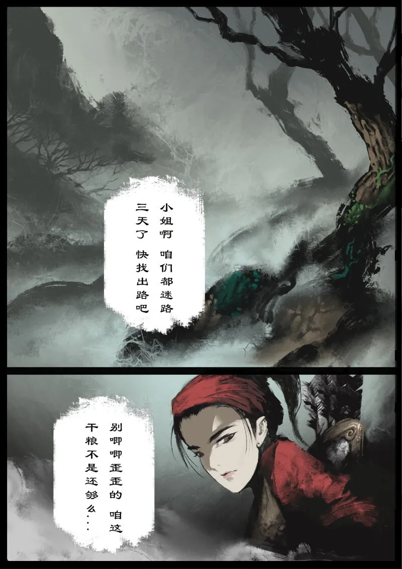 76 猪刚鬣·回忆·初次见面 第2页