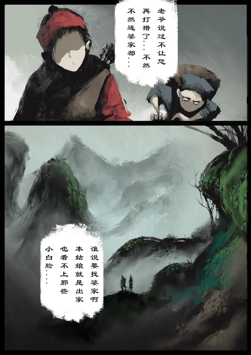 76 猪刚鬣·回忆·初次见面 第3页