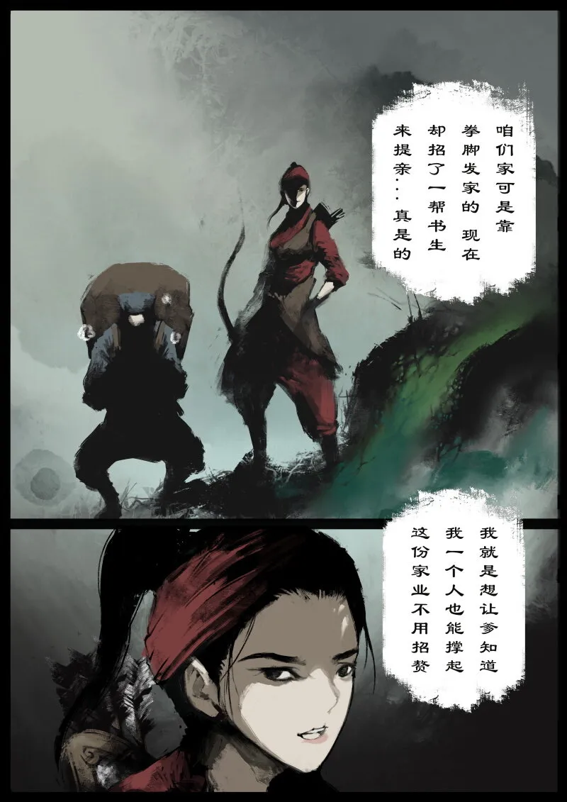 76 猪刚鬣·回忆·初次见面 第4页