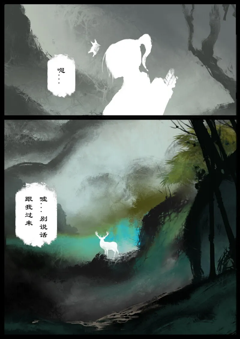 76 猪刚鬣·回忆·初次见面 第5页