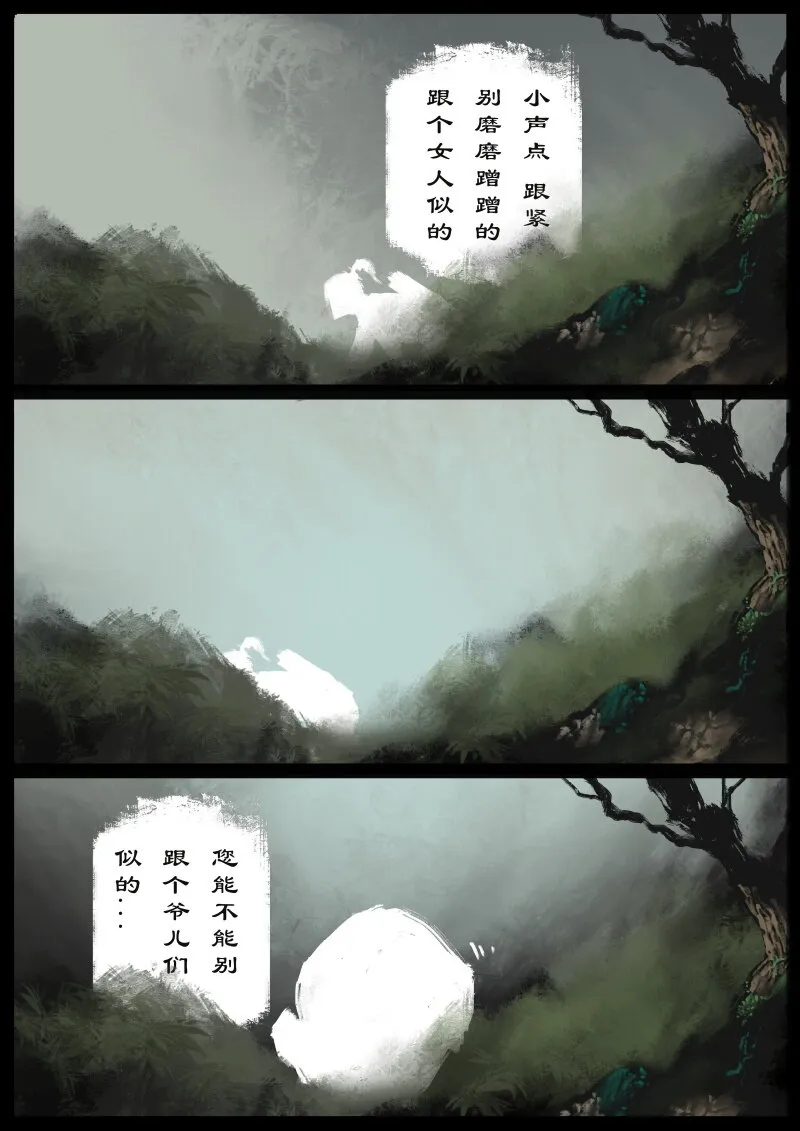 76 猪刚鬣·回忆·初次见面 第6页