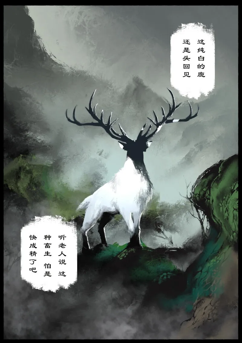76 猪刚鬣·回忆·初次见面 第7页
