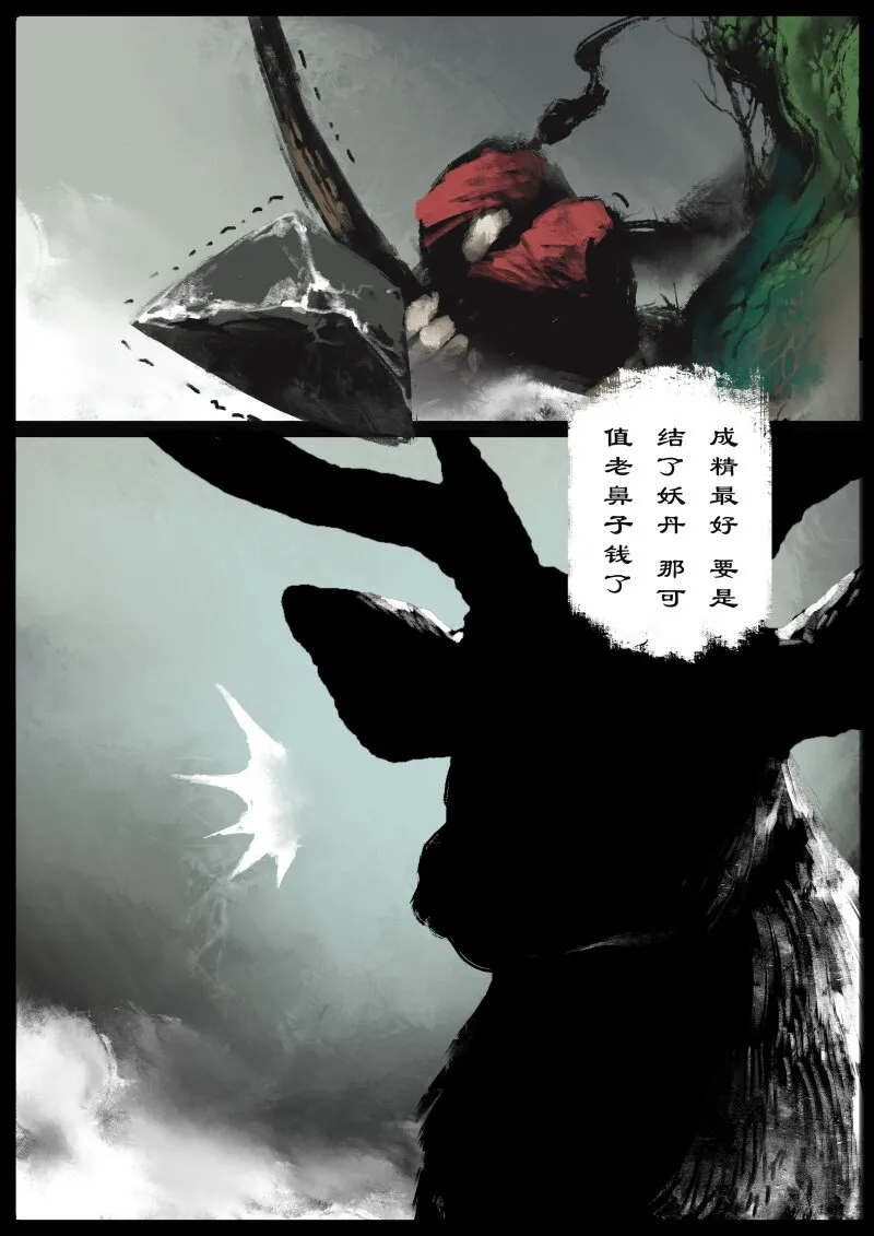 76 猪刚鬣·回忆·初次见面 第8页