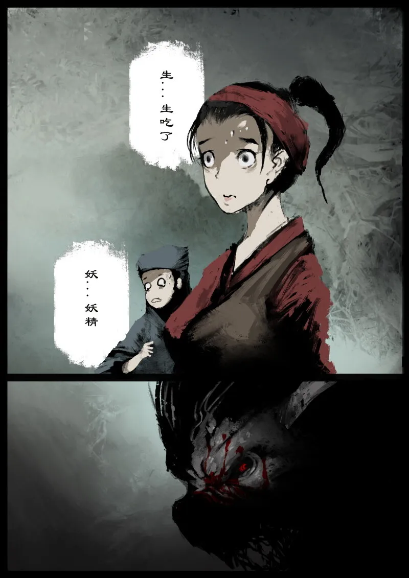 76 猪刚鬣·回忆·初次见面 第12页