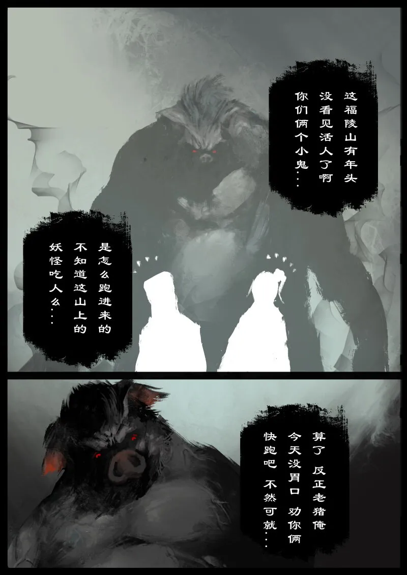 76 猪刚鬣·回忆·初次见面 第13页