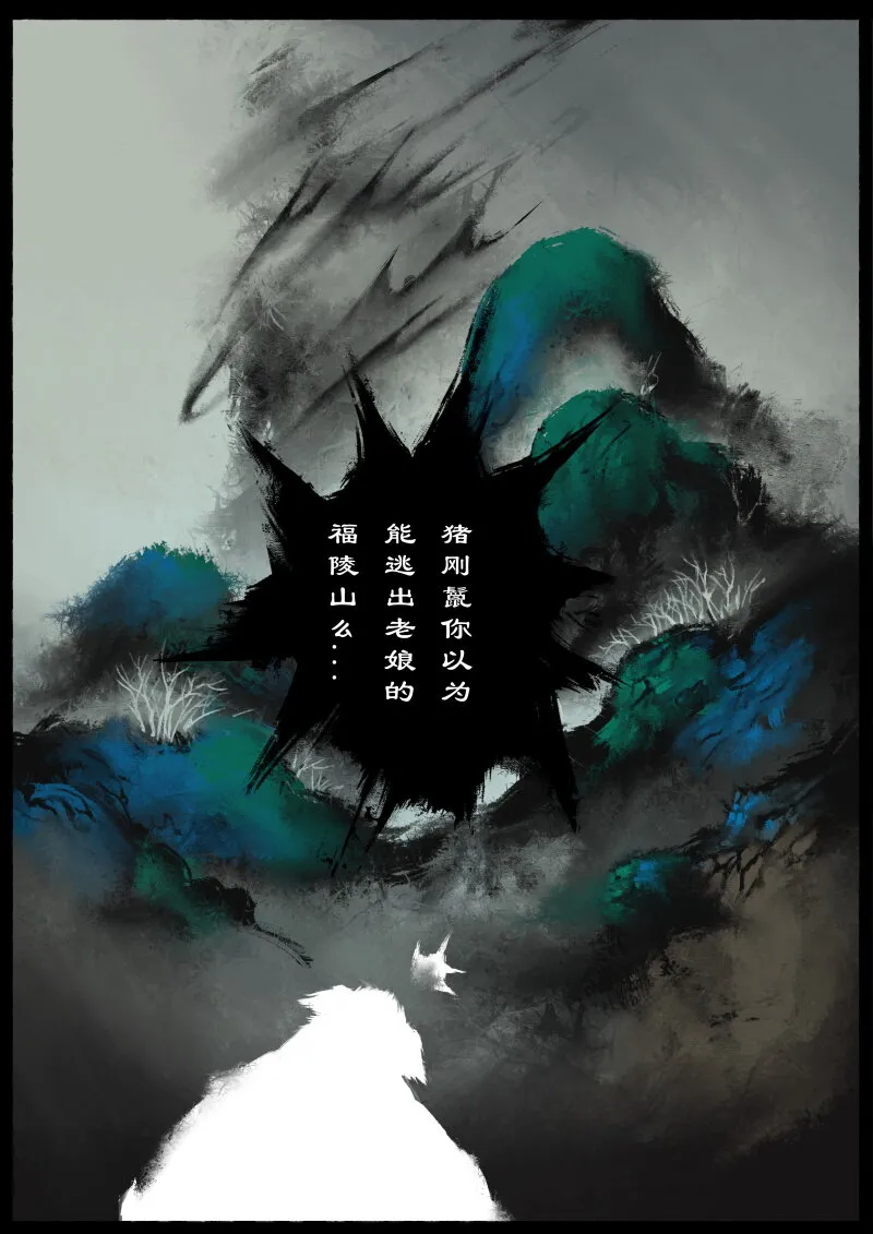 76 猪刚鬣·回忆·初次见面 第14页
