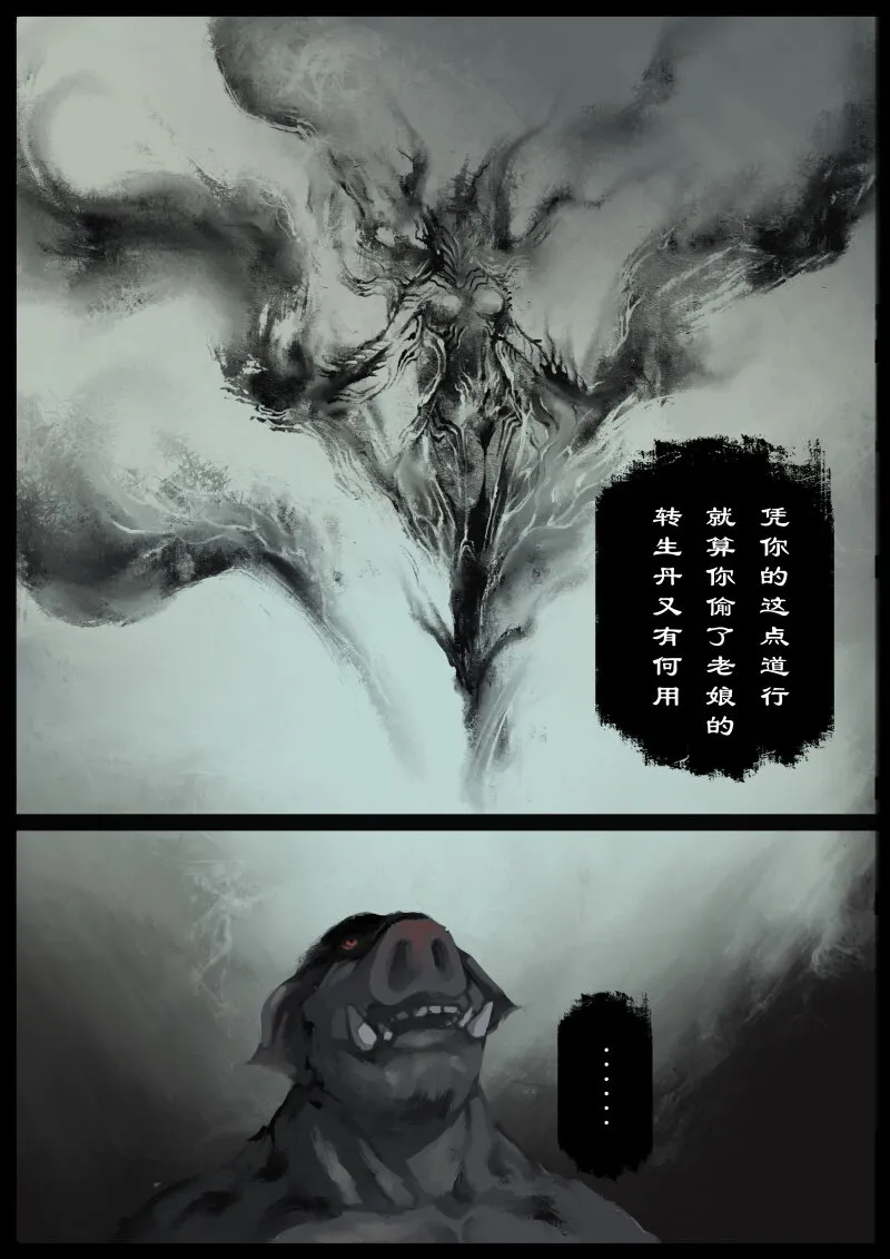 76 猪刚鬣·回忆·初次见面 第15页