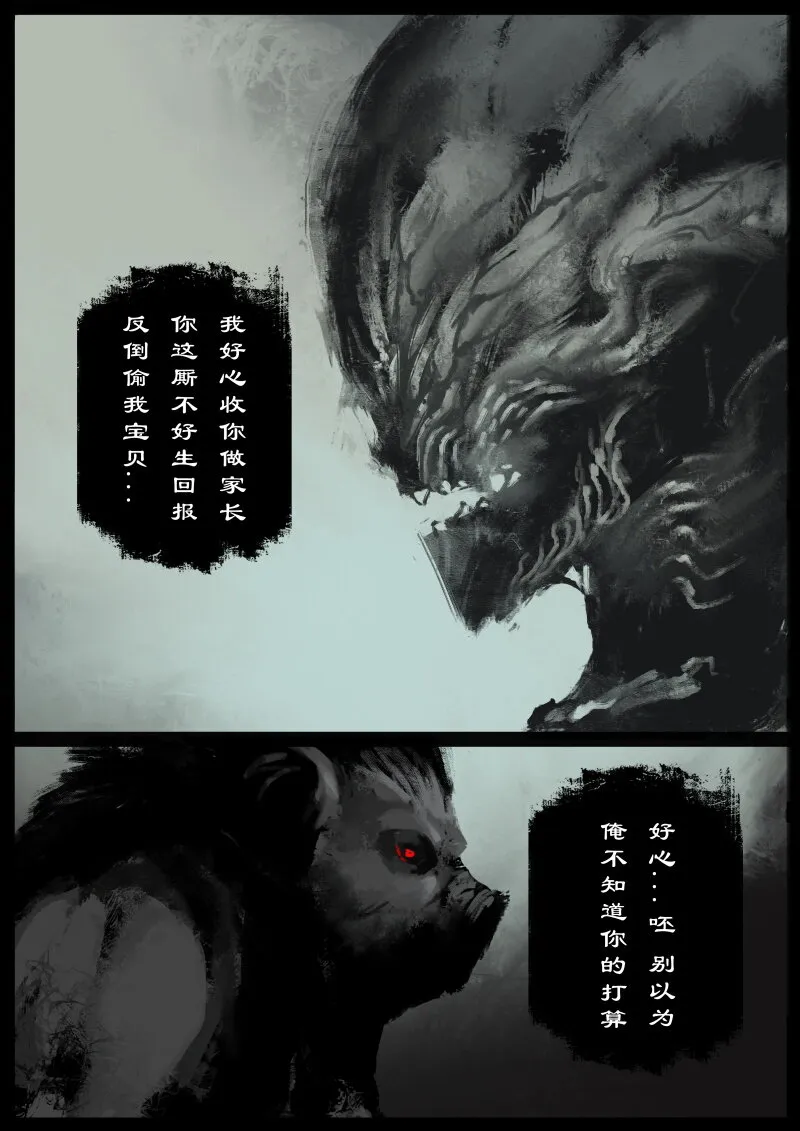 76 猪刚鬣·回忆·初次见面 第16页