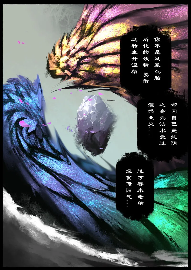 76 猪刚鬣·回忆·初次见面 第17页