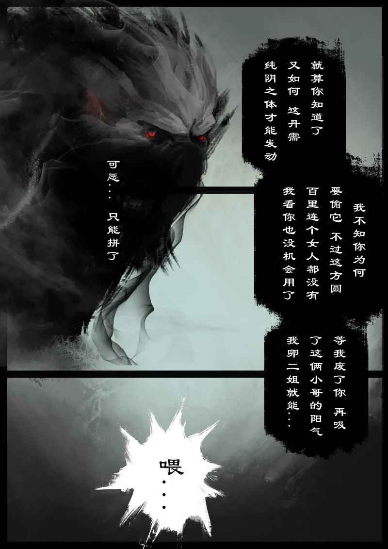 76 猪刚鬣·回忆·初次见面 第18页