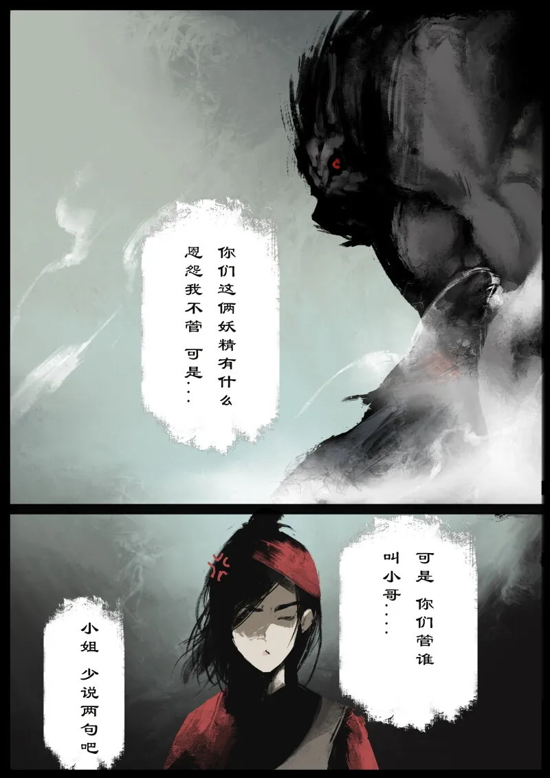 76 猪刚鬣·回忆·初次见面 第19页
