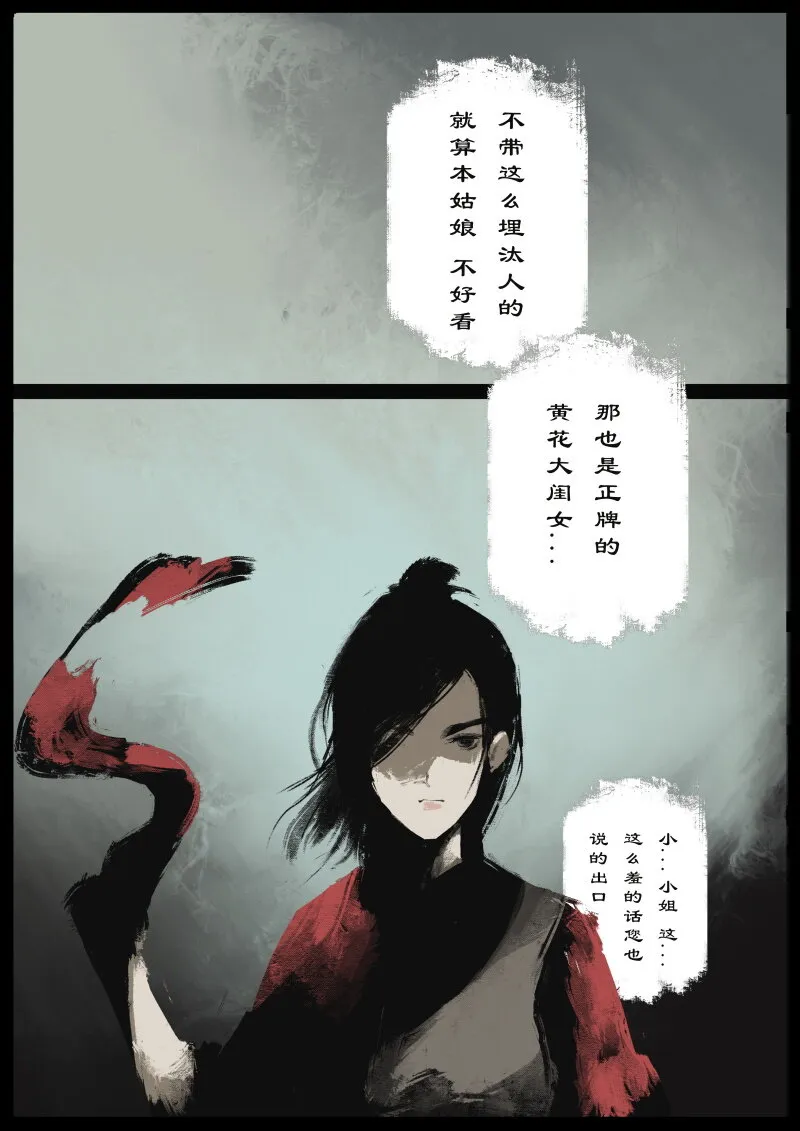 76 猪刚鬣·回忆·初次见面 第20页