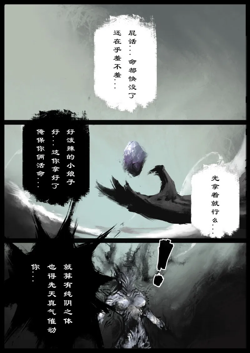 76 猪刚鬣·回忆·初次见面 第21页