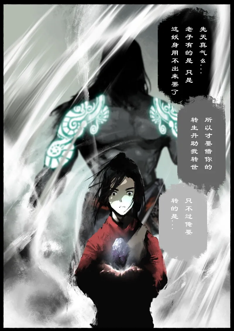76 猪刚鬣·回忆·初次见面 第22页