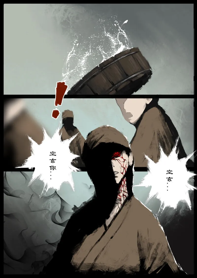 75 多年后·天蓬·旧相识 第2页