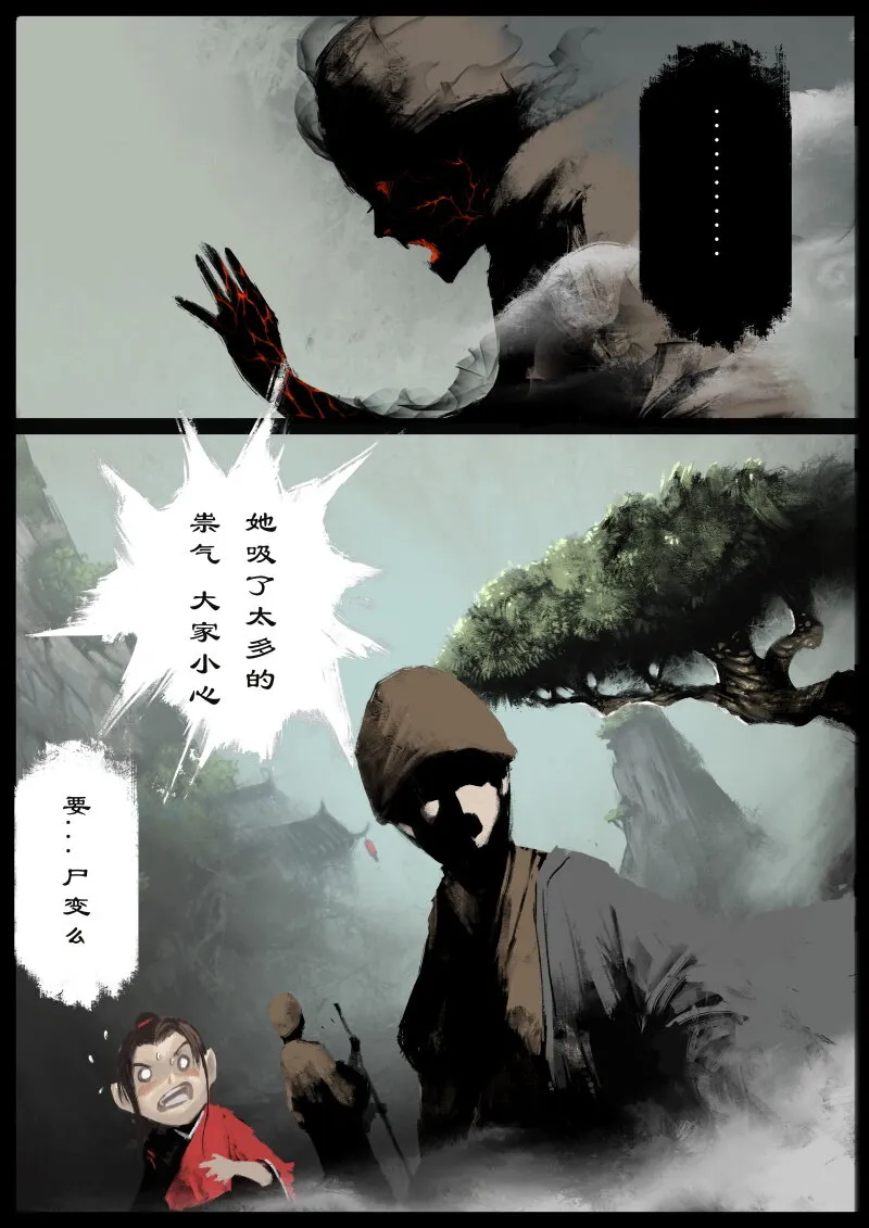 75 多年后·天蓬·旧相识 第3页