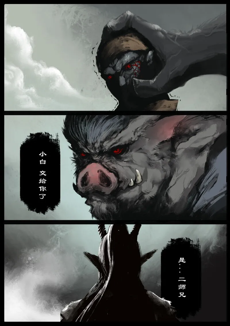 75 多年后·天蓬·旧相识 第5页