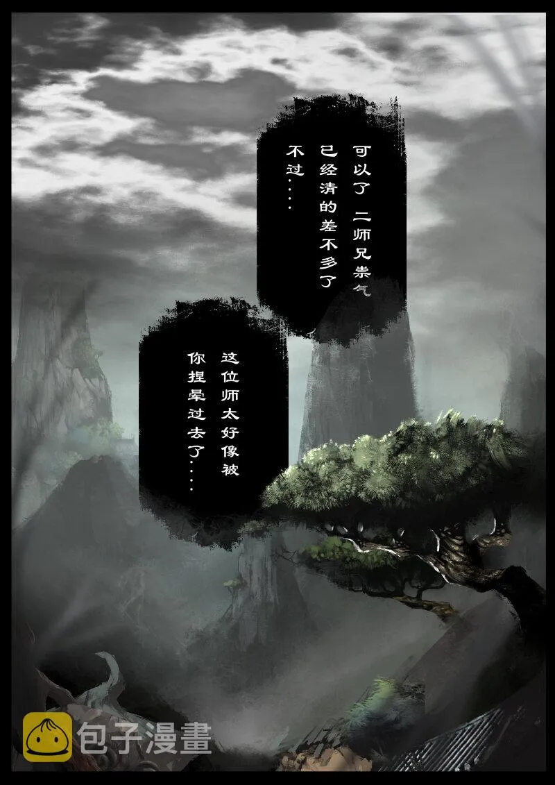 75 多年后·天蓬·旧相识 第8页