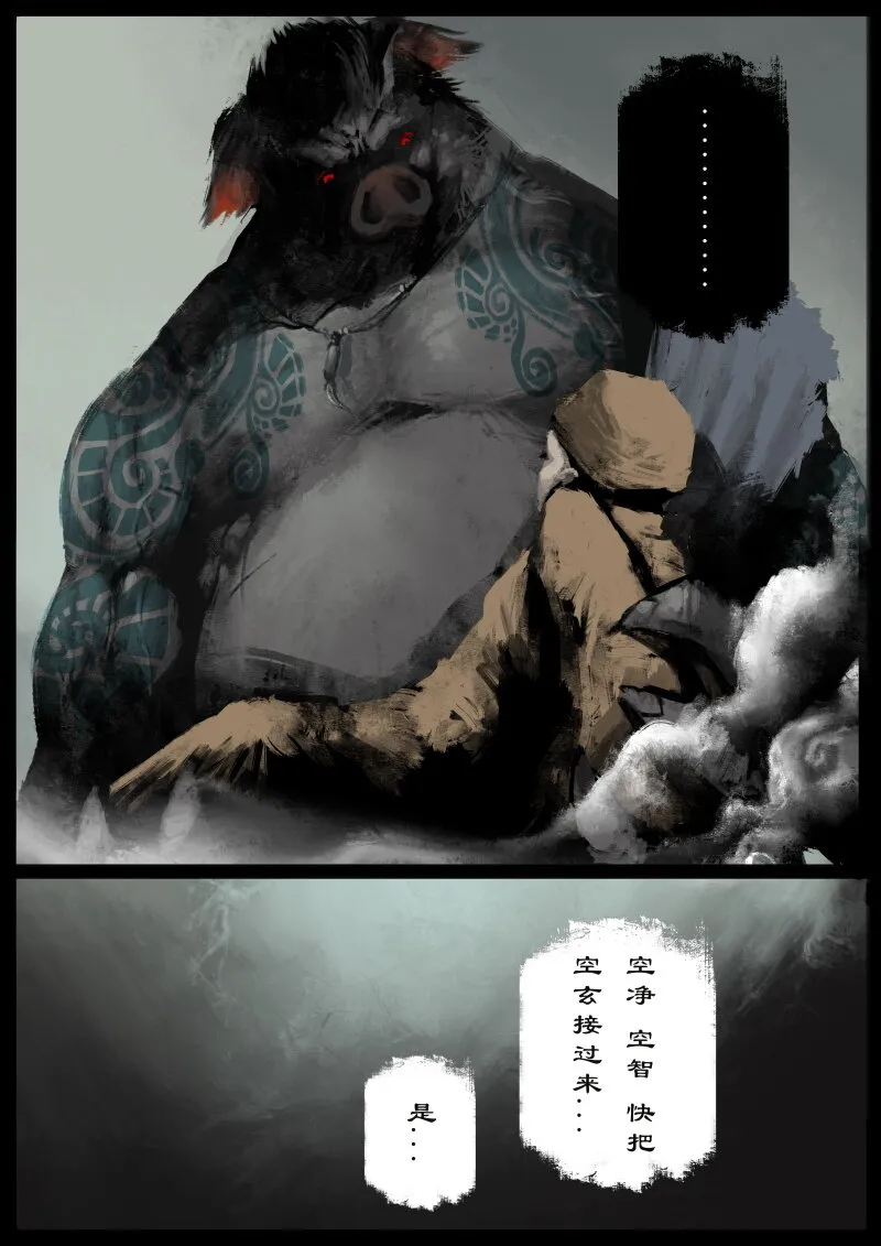 75 多年后·天蓬·旧相识 第9页