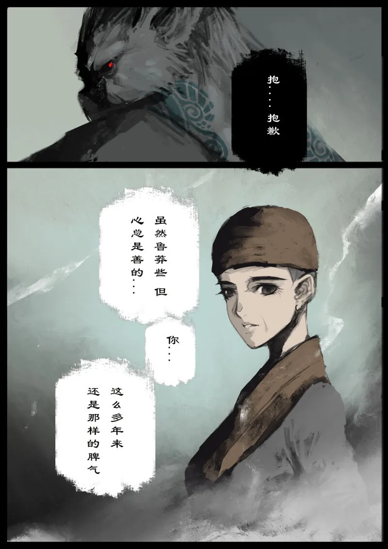 75 多年后·天蓬·旧相识 第10页