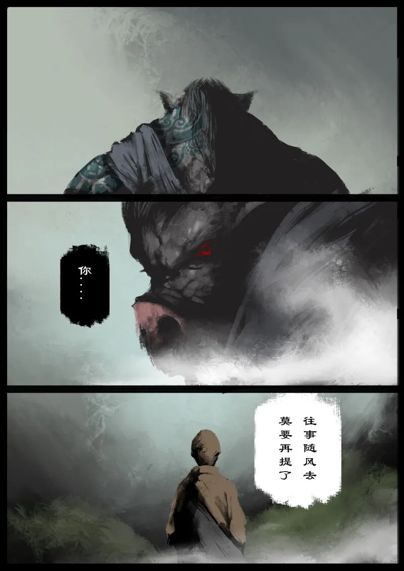 75 多年后·天蓬·旧相识 第11页