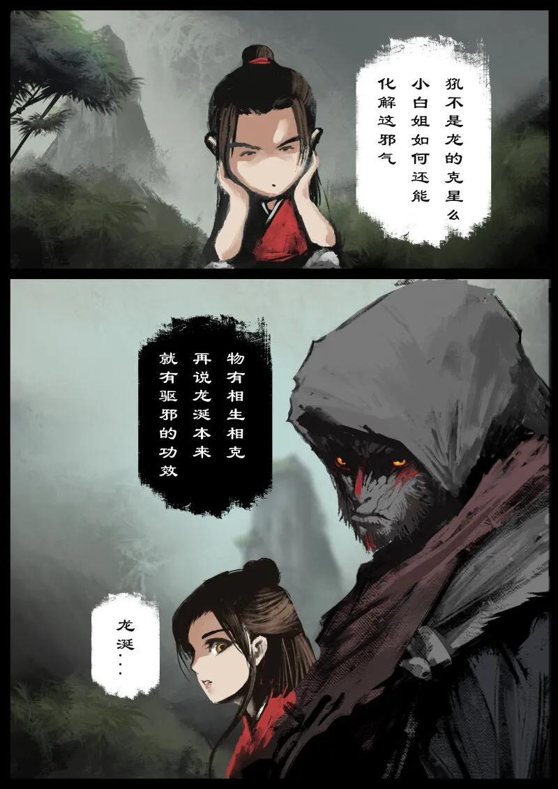 75 多年后·天蓬·旧相识 第13页