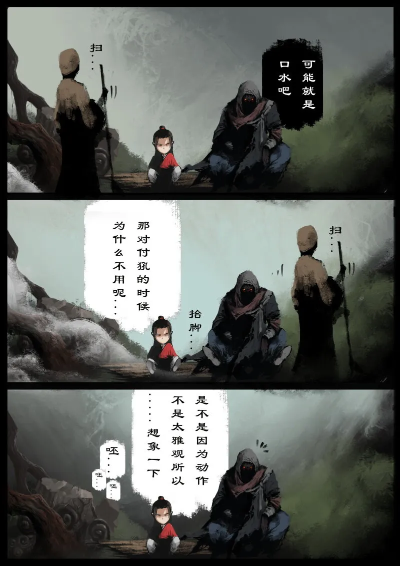 75 多年后·天蓬·旧相识 第14页