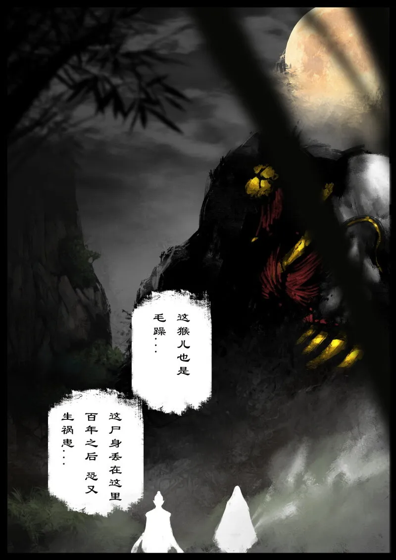 75 多年后·天蓬·旧相识 第17页