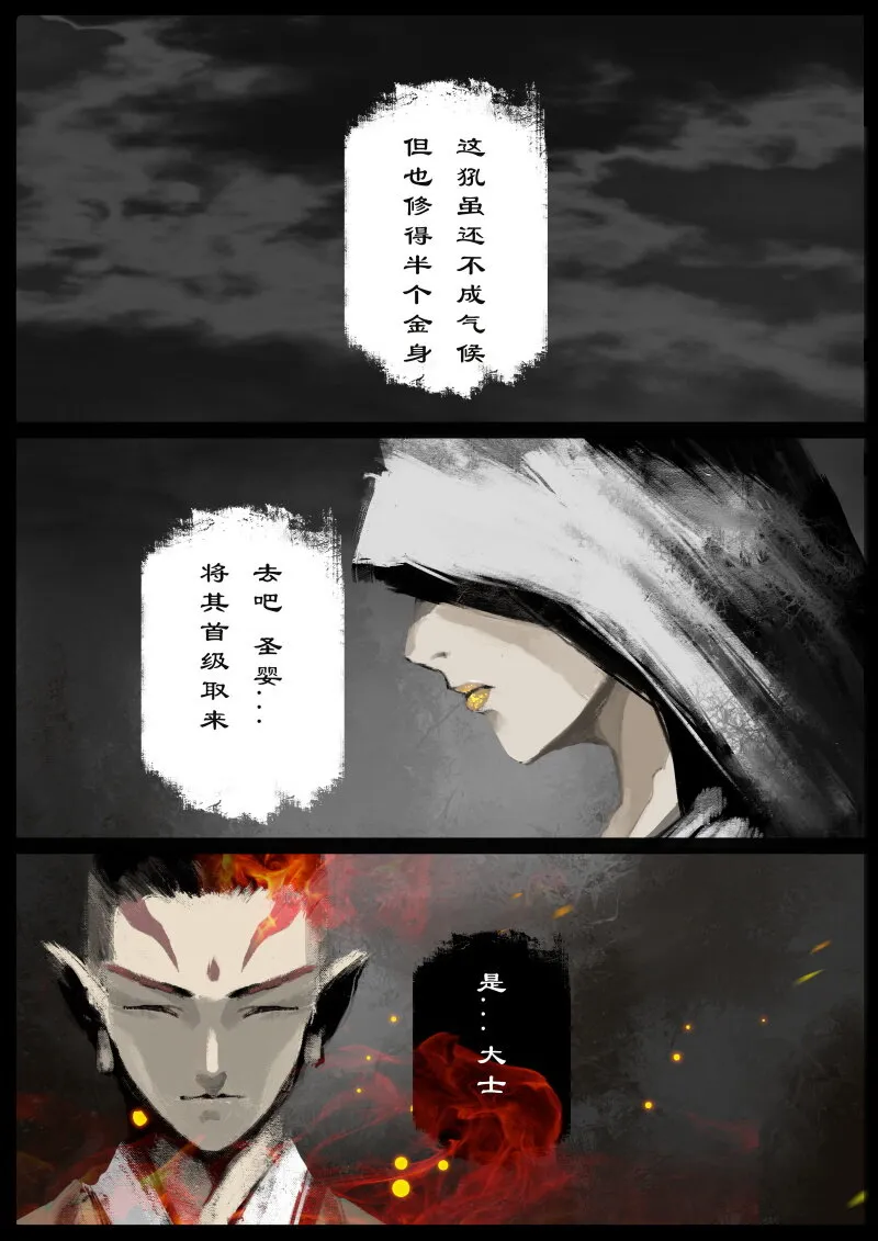 75 多年后·天蓬·旧相识 第18页