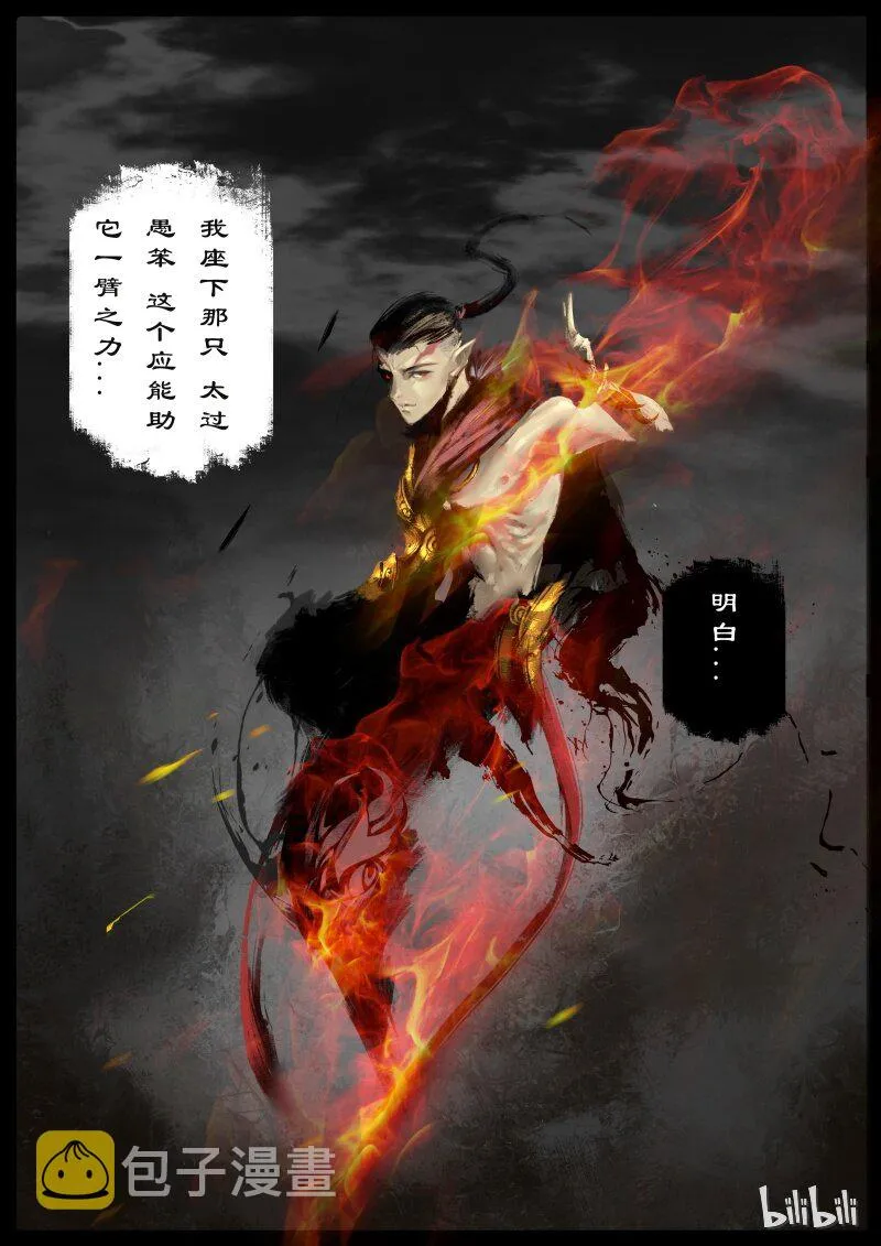 75 多年后·天蓬·旧相识 第19页