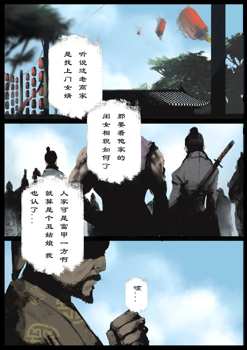 78 猪刚鬣·回忆·比武招亲 第3页