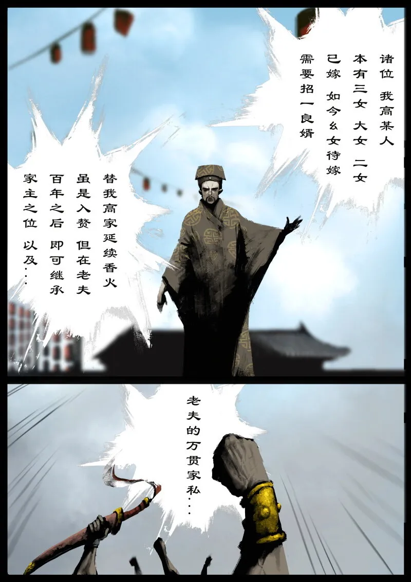 78 猪刚鬣·回忆·比武招亲 第4页