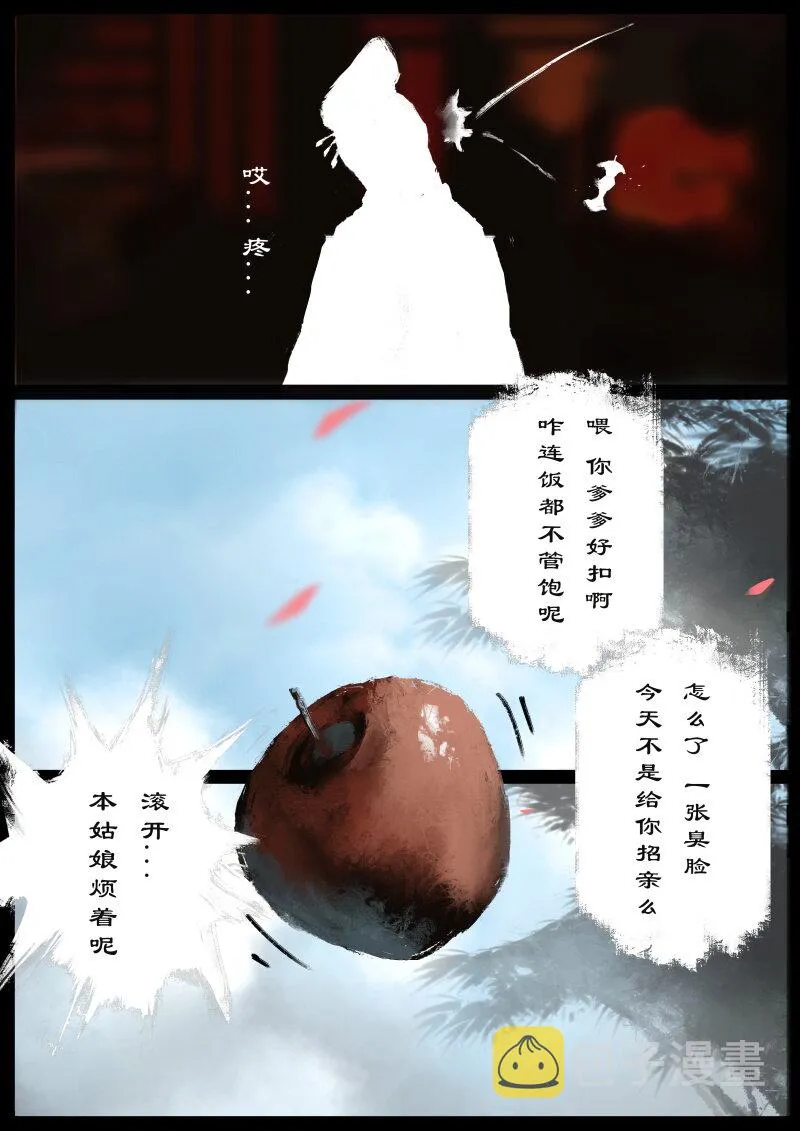 78 猪刚鬣·回忆·比武招亲 第8页