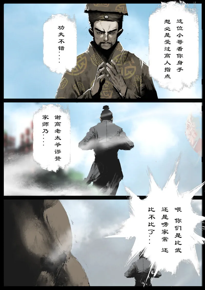 78 猪刚鬣·回忆·比武招亲 第17页