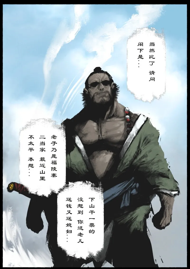78 猪刚鬣·回忆·比武招亲 第18页