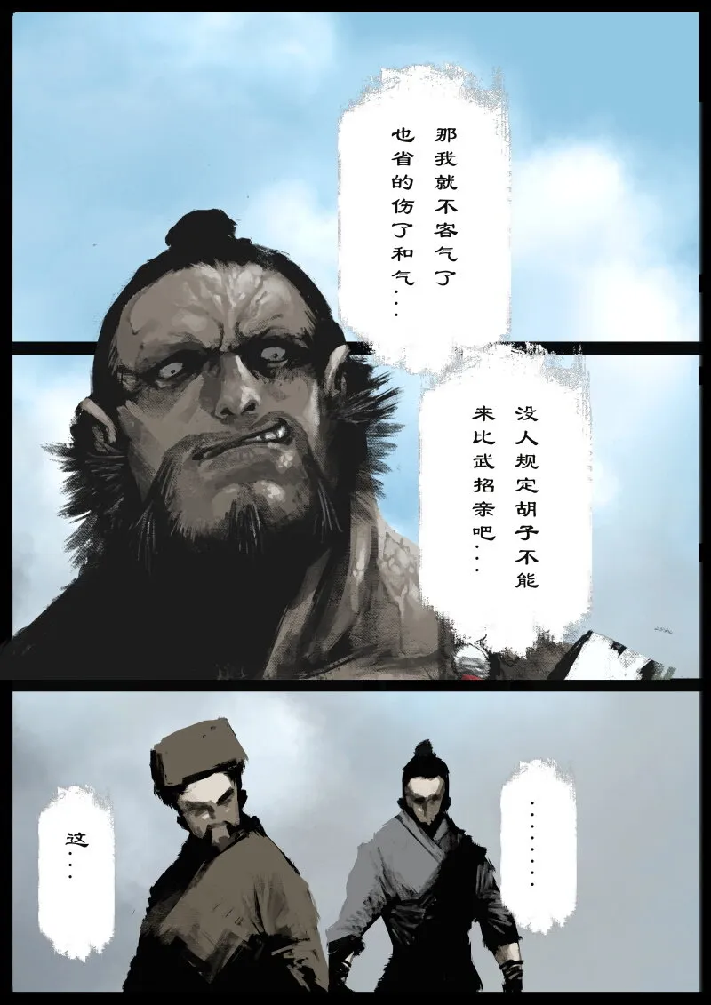 78 猪刚鬣·回忆·比武招亲 第19页
