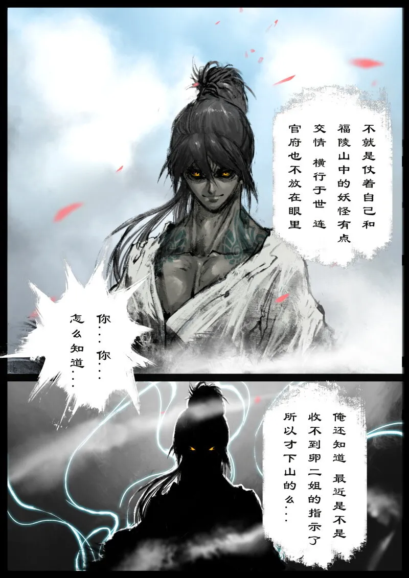 79 猪刚鬣·回忆·突发状况 第3页