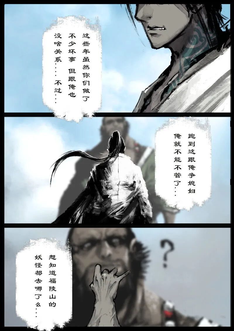 79 猪刚鬣·回忆·突发状况 第4页