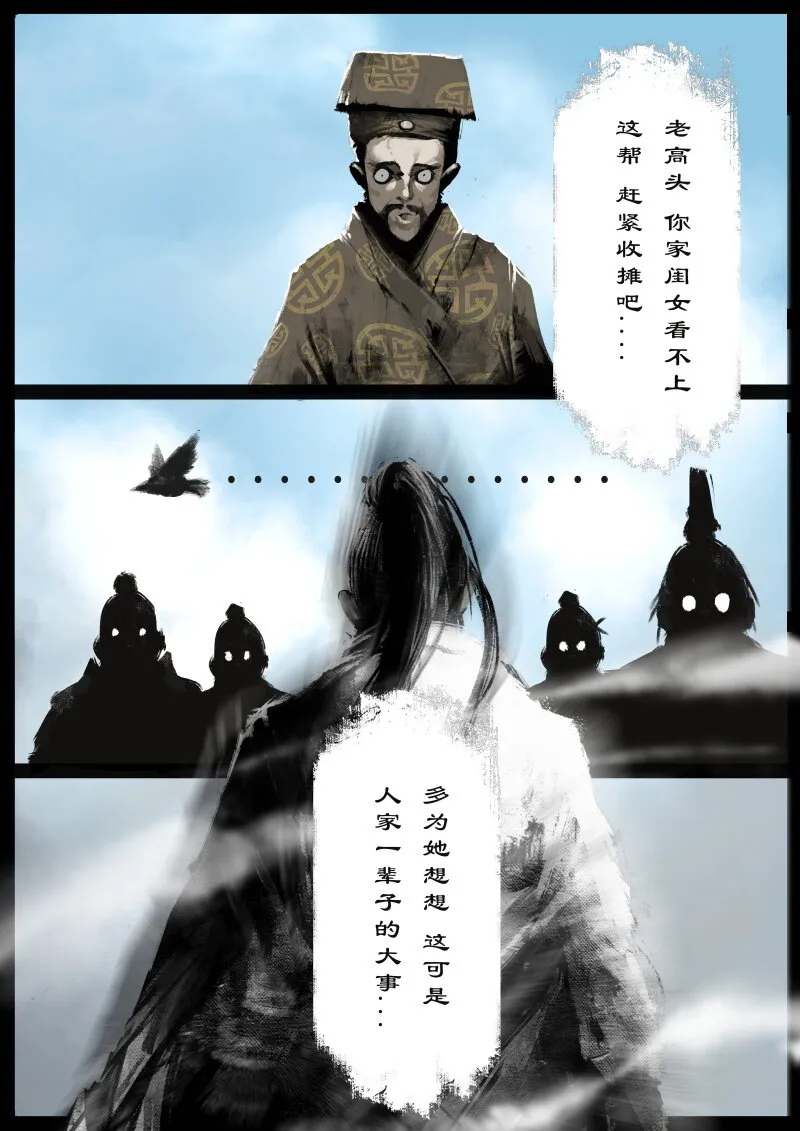 79 猪刚鬣·回忆·突发状况 第7页