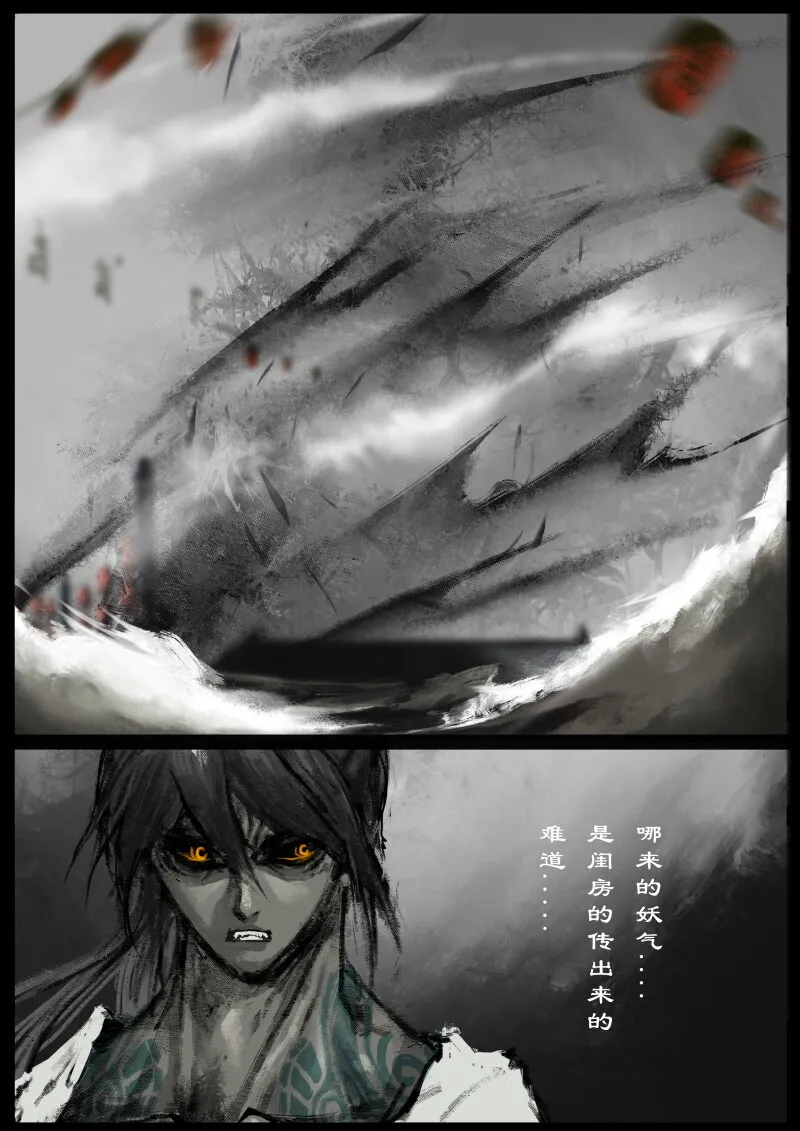 79 猪刚鬣·回忆·突发状况 第9页