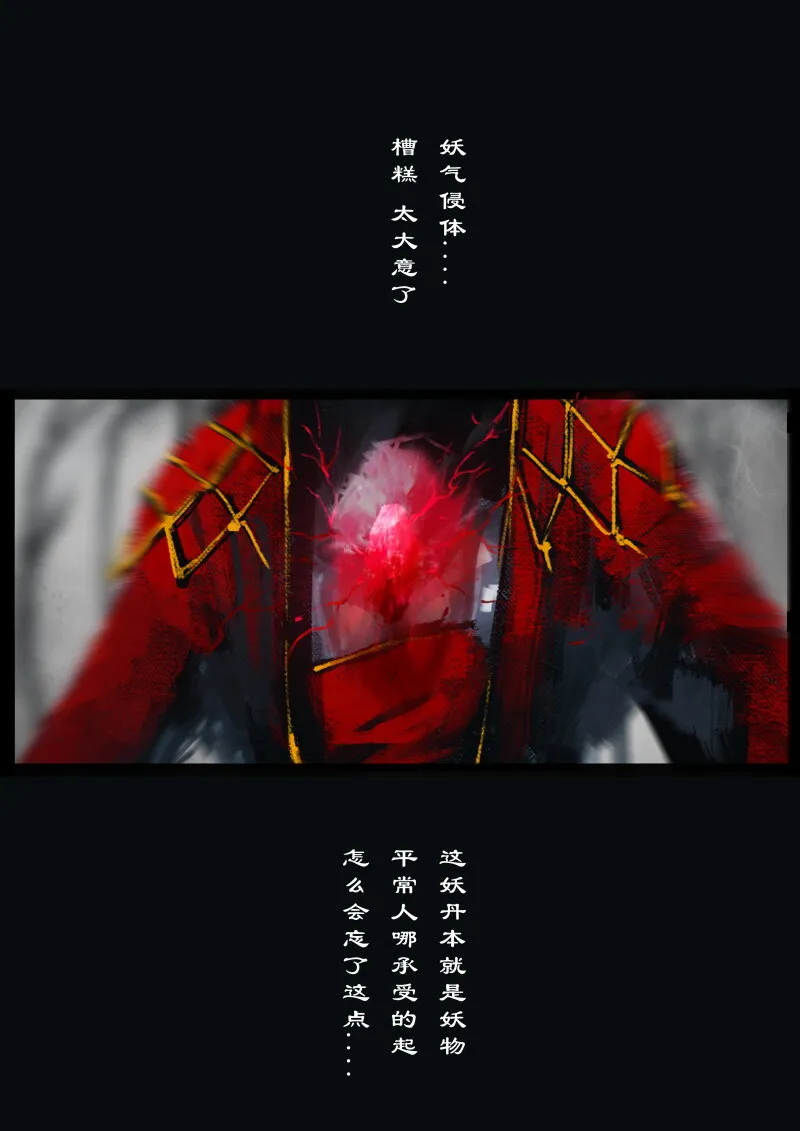 79 猪刚鬣·回忆·突发状况 第13页