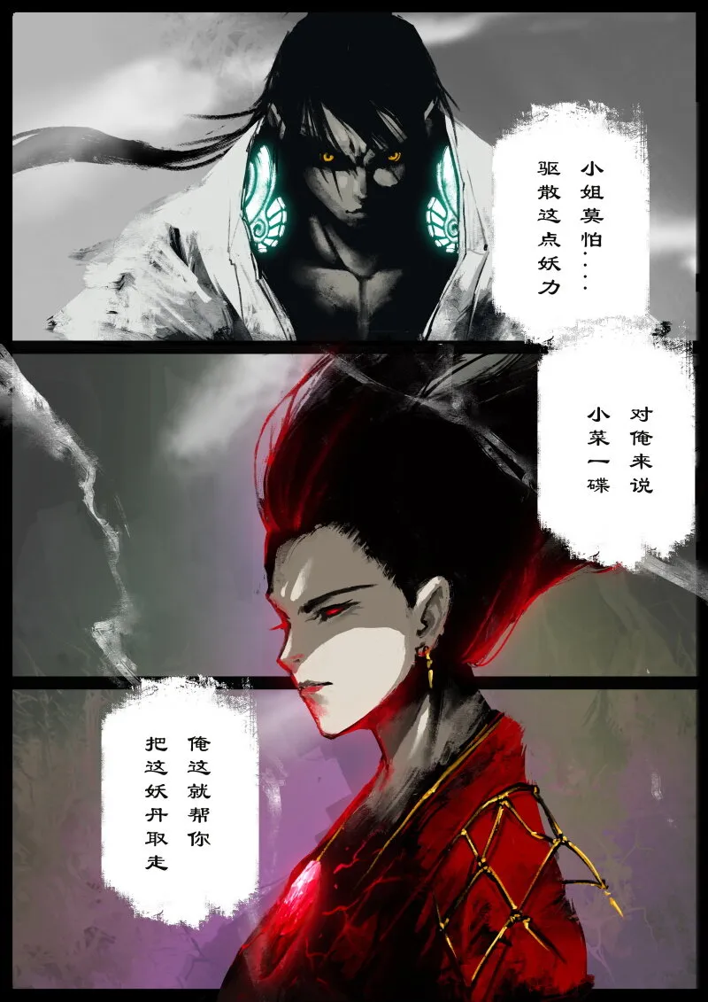 79 猪刚鬣·回忆·突发状况 第14页