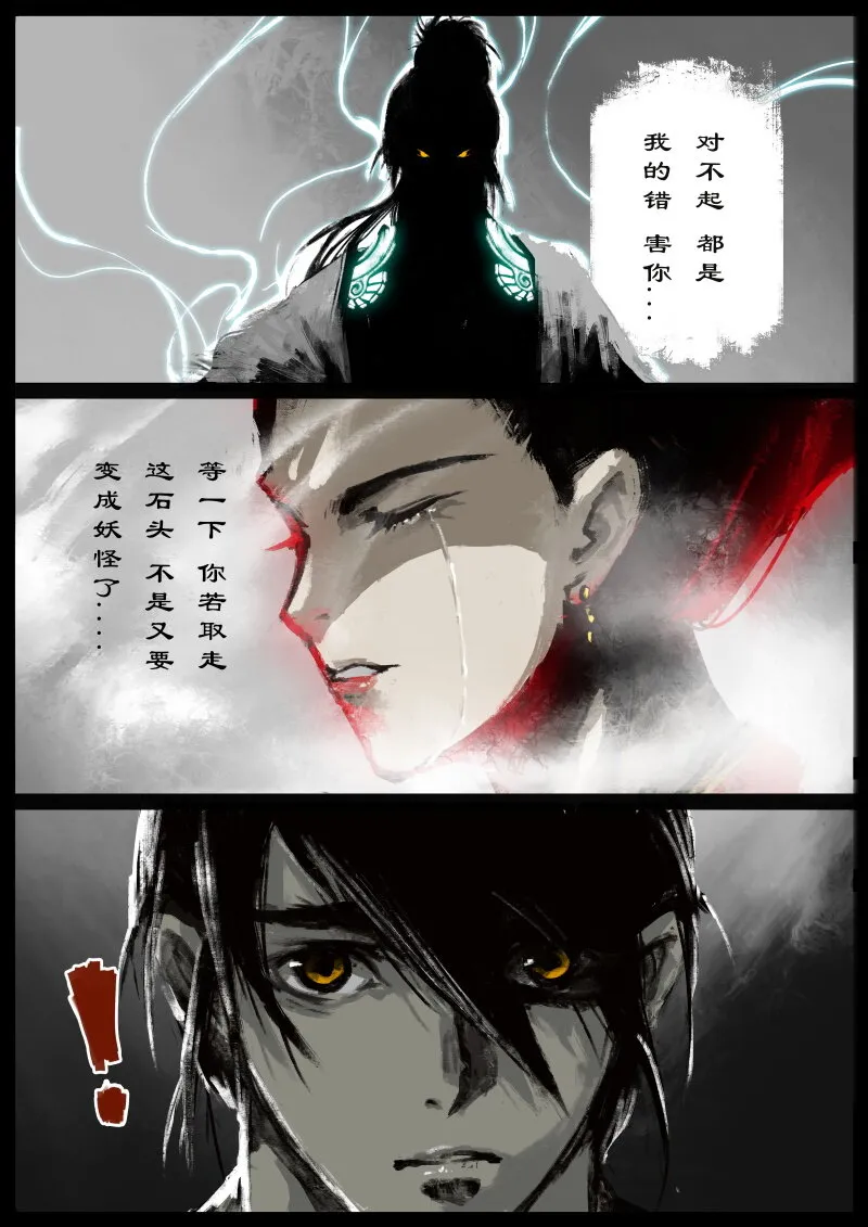 79 猪刚鬣·回忆·突发状况 第15页