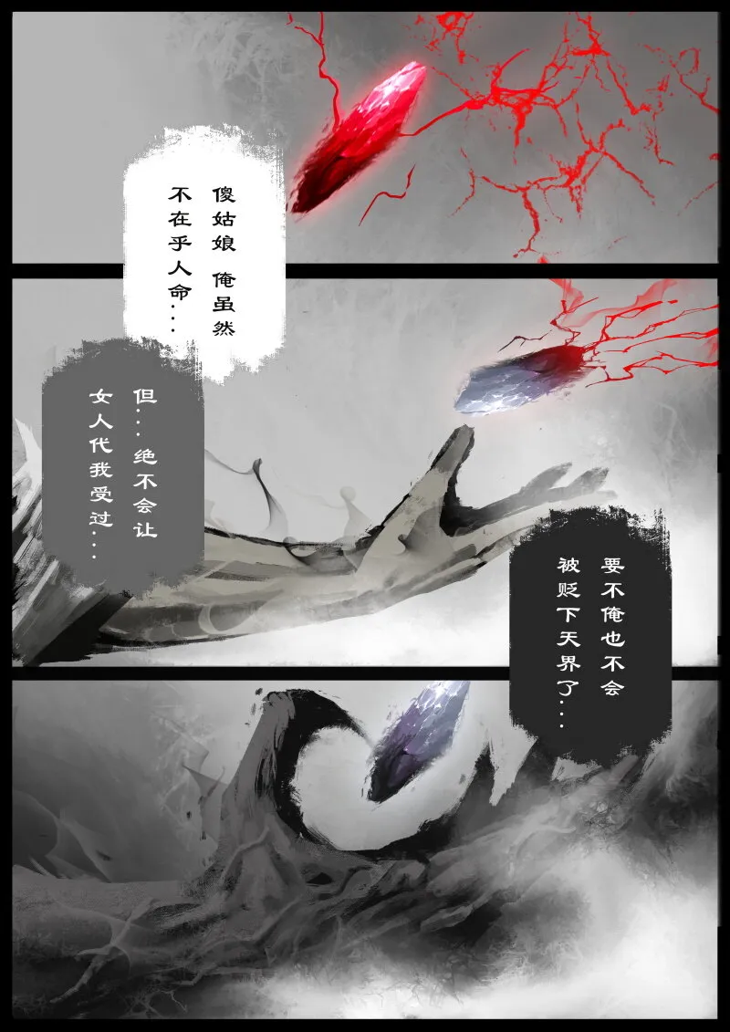 79 猪刚鬣·回忆·突发状况 第16页