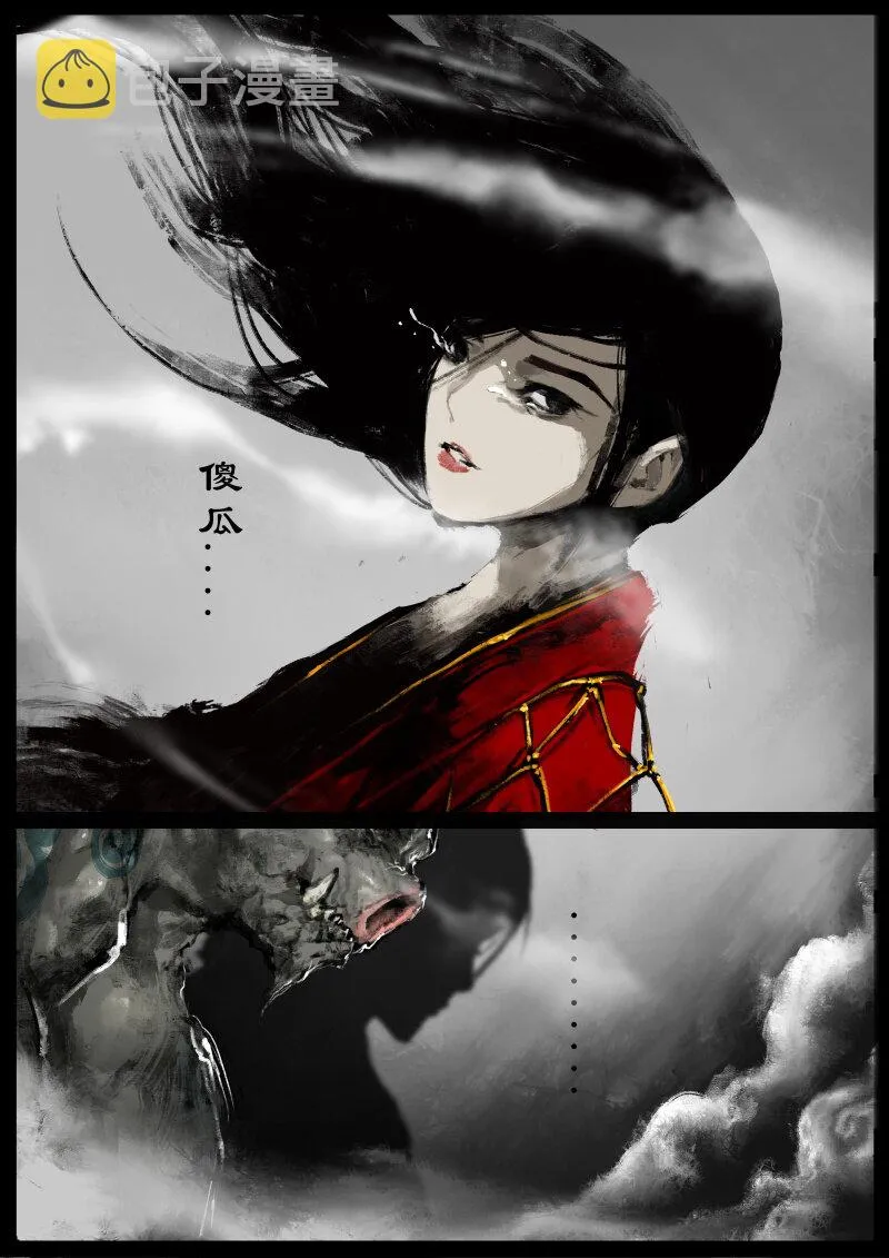79 猪刚鬣·回忆·突发状况 第17页