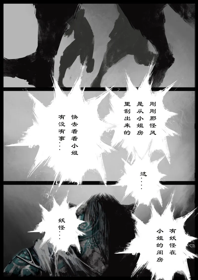 79 猪刚鬣·回忆·突发状况 第19页