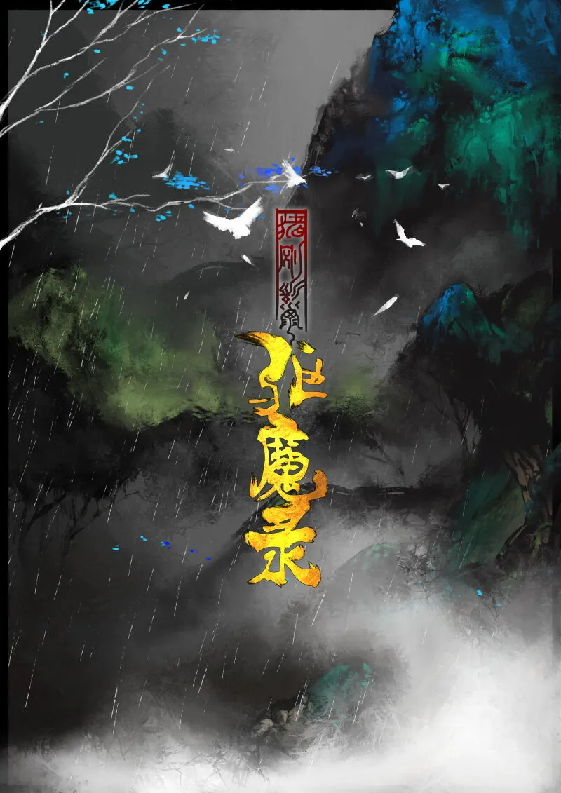 80 猪刚鬣·回忆·有缘相见 第1页