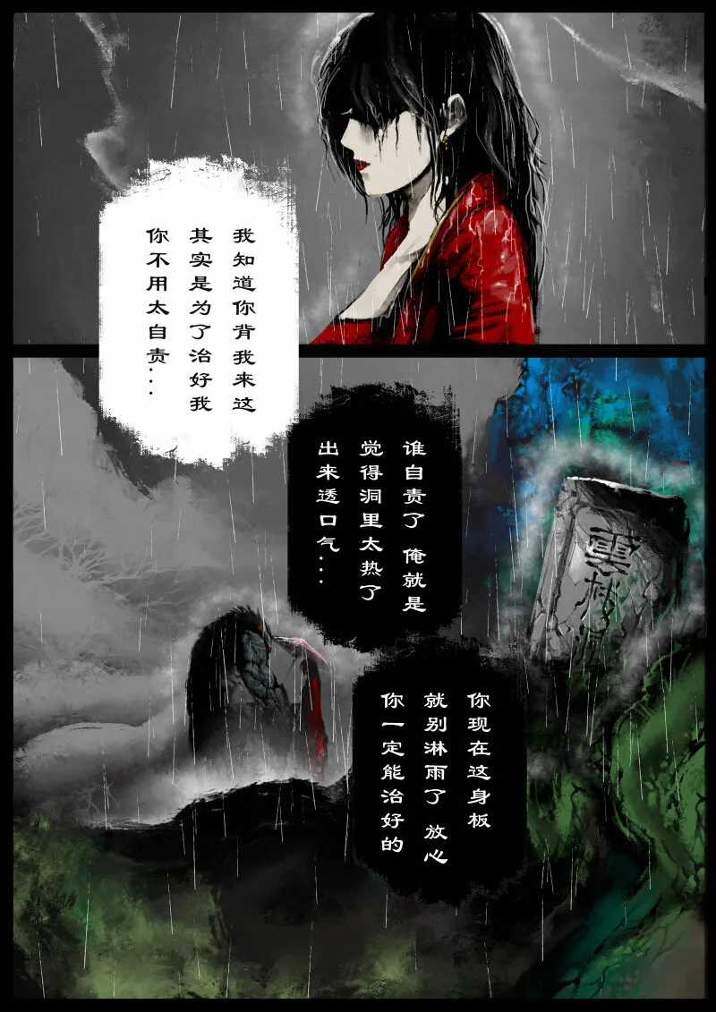 80 猪刚鬣·回忆·有缘相见 第5页