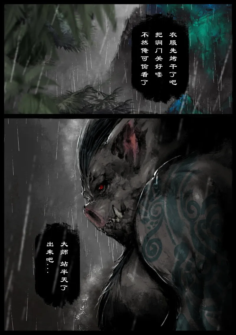 80 猪刚鬣·回忆·有缘相见 第6页