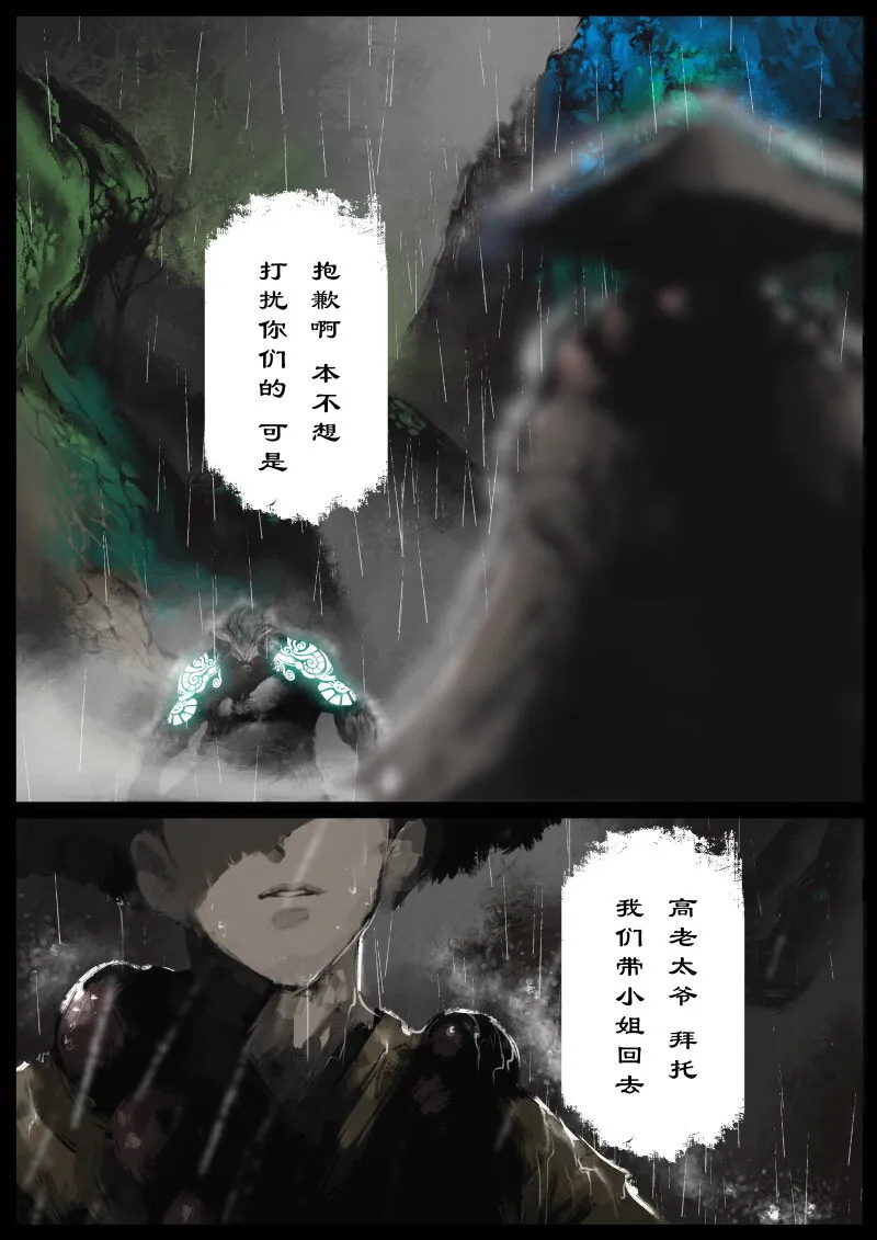 80 猪刚鬣·回忆·有缘相见 第7页
